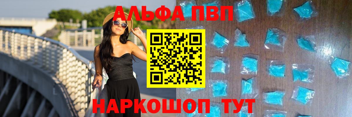 APVP  Alpha PVP Соль  Вход с VPN  Alfa_PVP кристаллы  Красноуфимск 