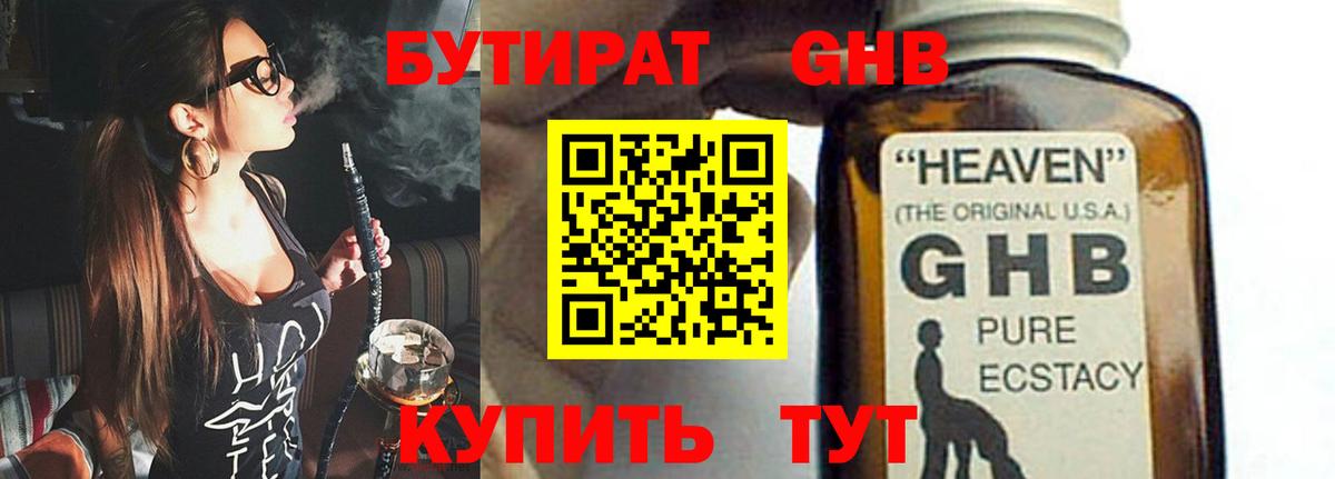 Бутират бутик  Вход с VPN  Красноуфимск 