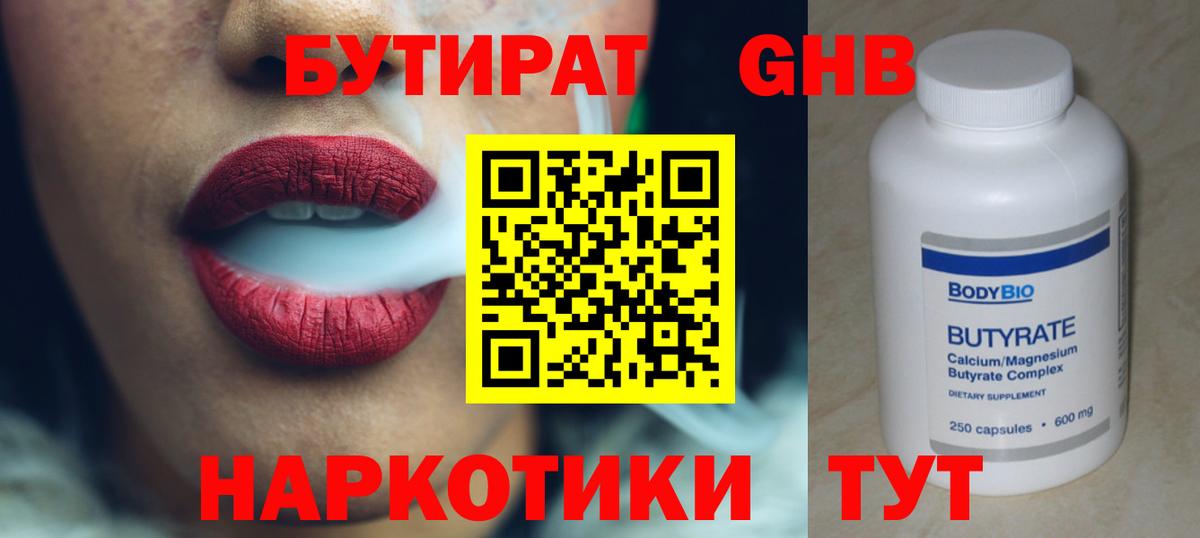 Бутират бутик Красноуфимск