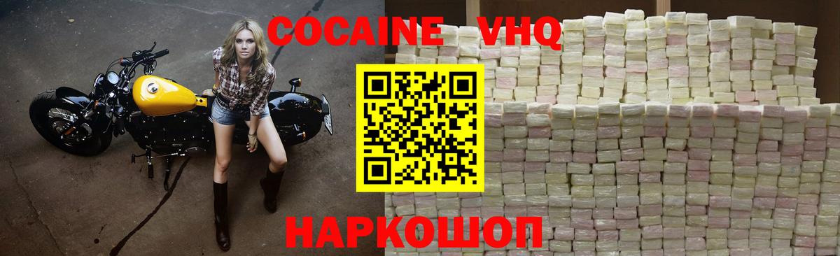 COCAIN VHQ Красноуфимск