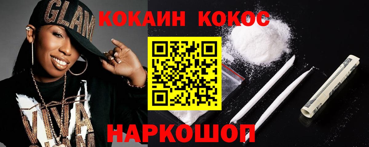 Красноуфимск  Cocaine 99%  Кокаин Fish Scale  Вход с VPN 