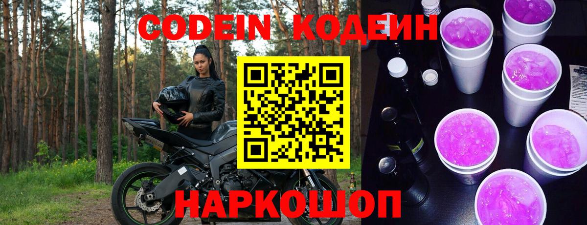 Красноуфимск  Codein Purple Drank  Вход с VPN  купить  сайты  Codein напиток Lean (лин) 