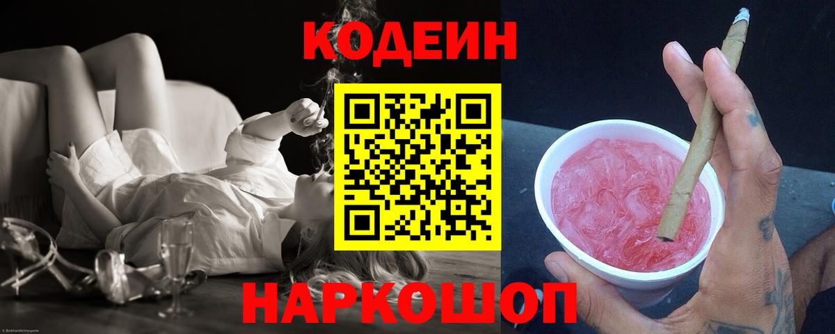 Кодеиновый сироп Lean напиток Lean (лин) Красноуфимск