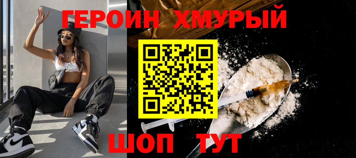 ГЕРОИН  Вход с VPN  Красноуфимск  Героин Афган 