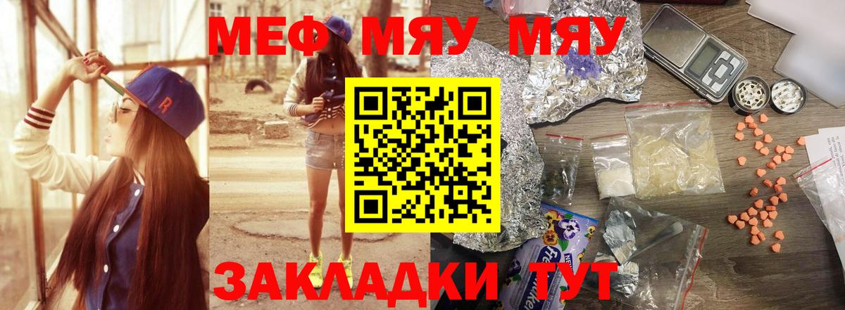 МЯУ-МЯУ  Мефедрон VHQ  Вход с VPN  Меф  Меф mephedrone  Красноуфимск 